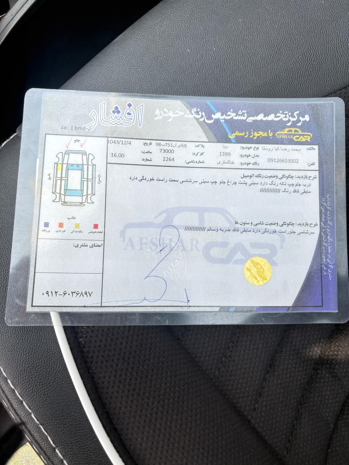 دنا پلاس تیپ ۱ دو ایربگ - 1399