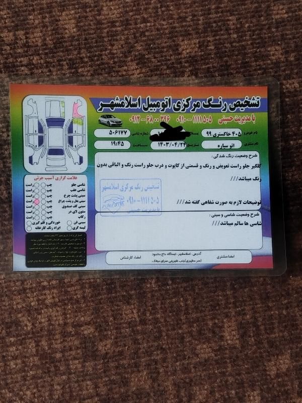 پژو 405 SLX بنزینی TU5 - 1399