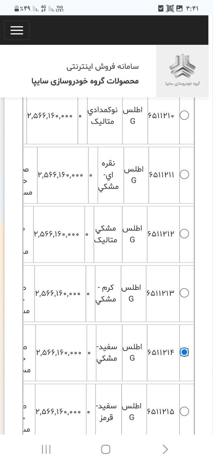 اطلس G دنده ای - 1404
