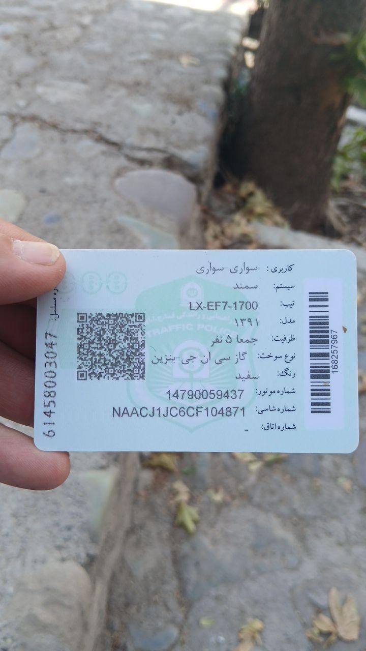 سمند LX EF7 دوگانه سوز - 1391