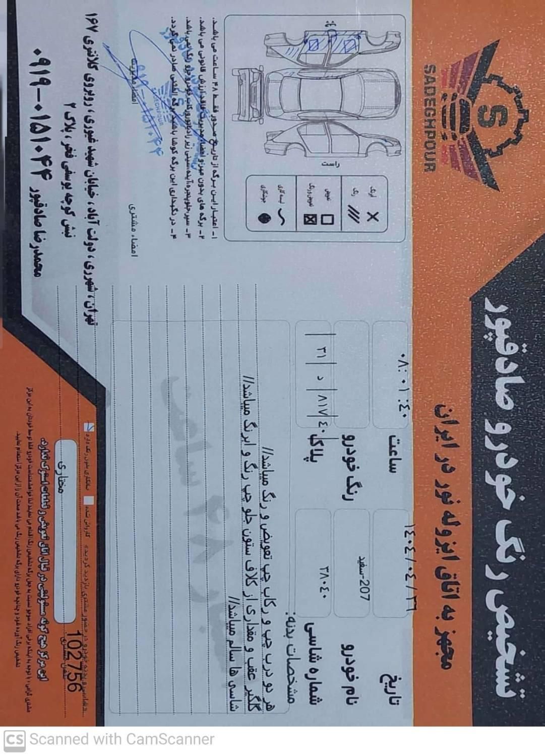 پژو 207 دنده‌ای فرمان هیدرولیک - 1399
