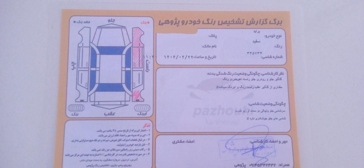 پراید 131 LE - 1392