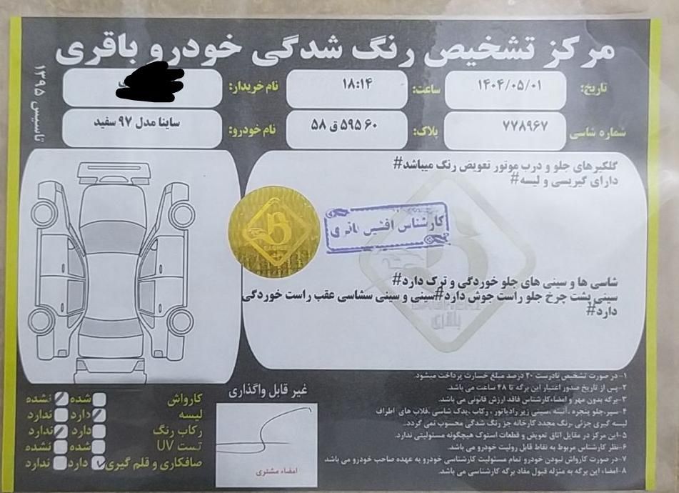 ساینا EX معمولی - 1397
