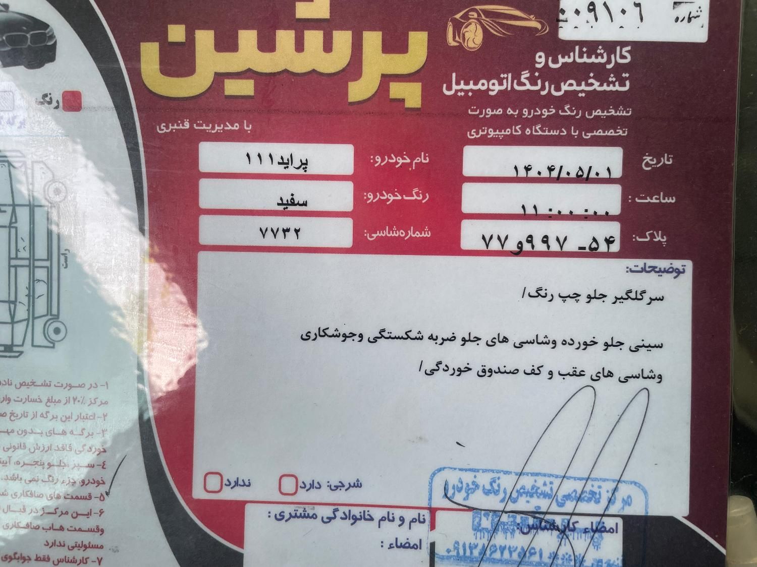 پراید 111 SE - 1394