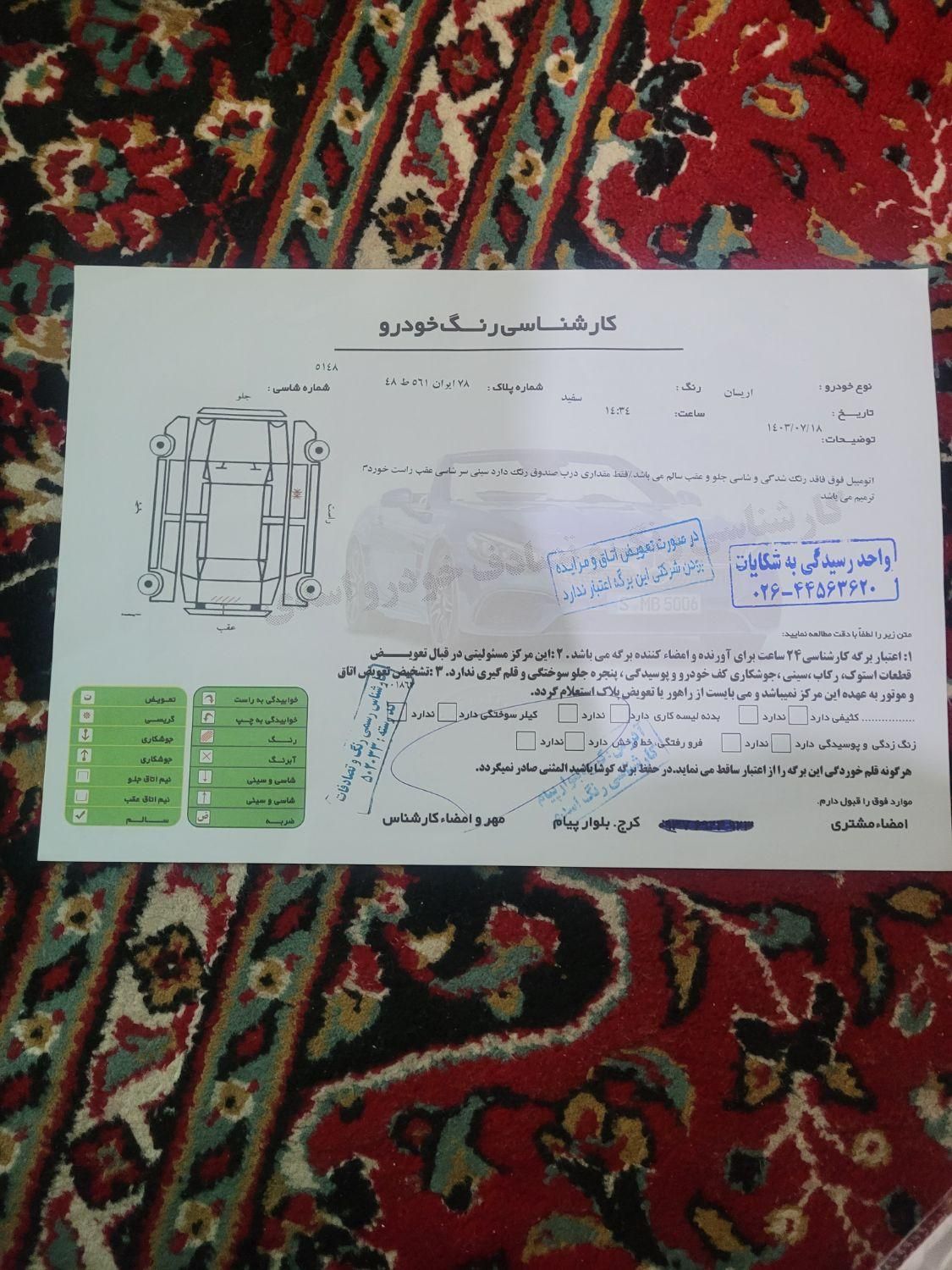 آریسان معمولی دوگانه سوز - 1399