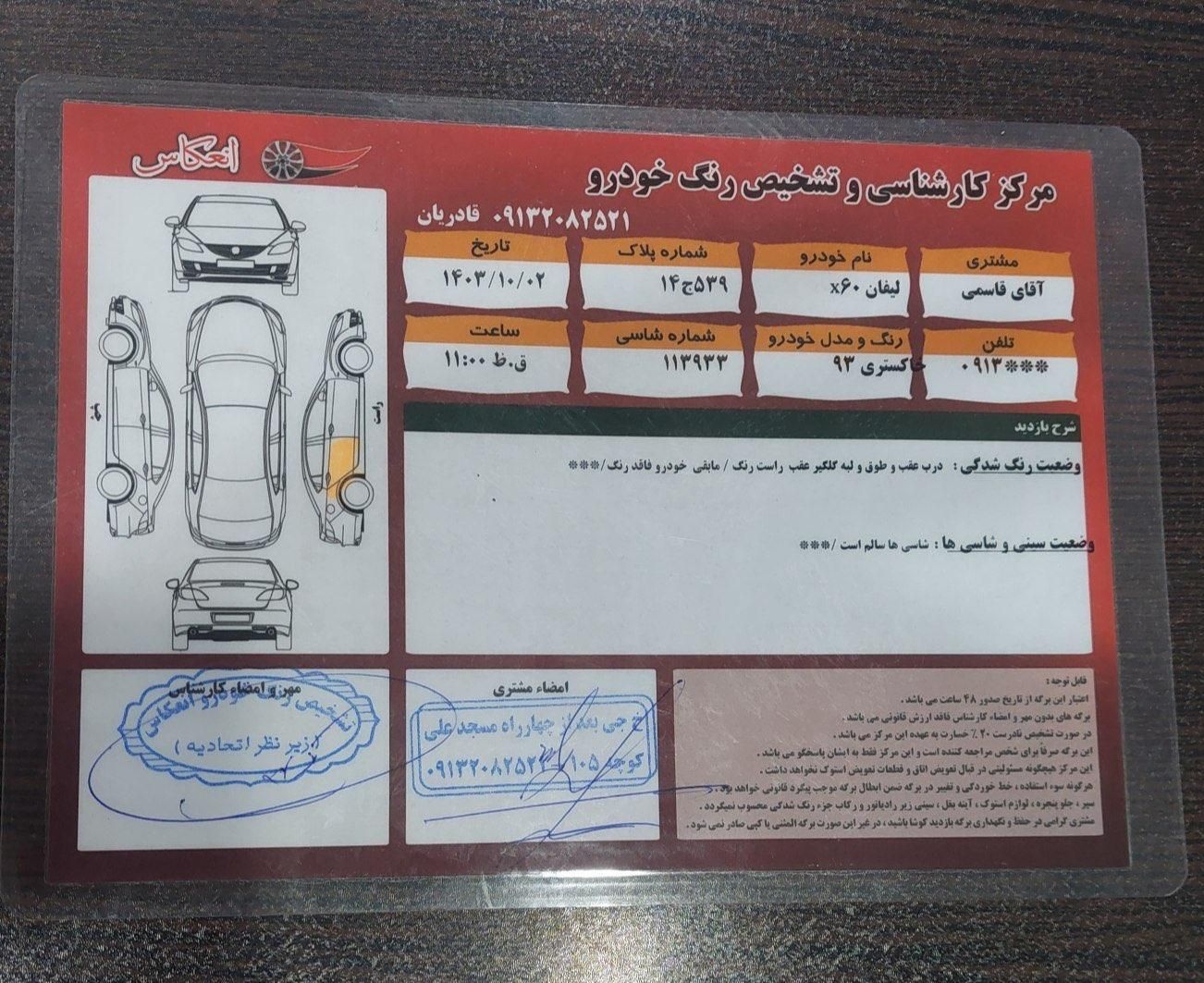 لیفان X60 دنده‌ای - 1393