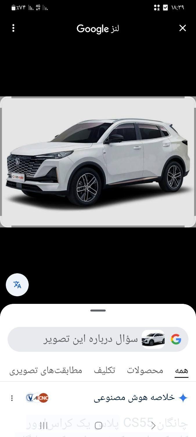 خودرو چانگان، CS55 پلاس آگهی ann_19538753