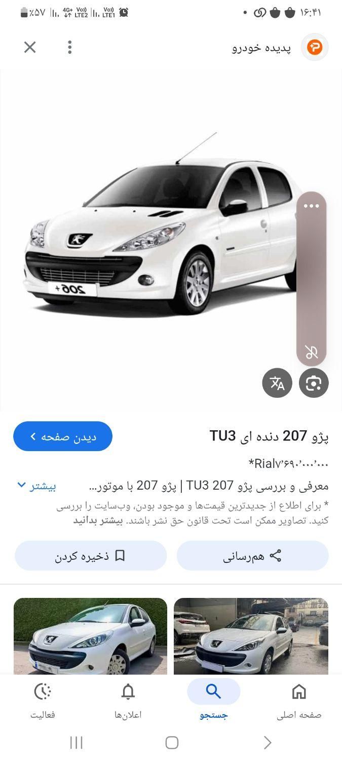 خودرو پژو، 207 آگهی ann_19538850