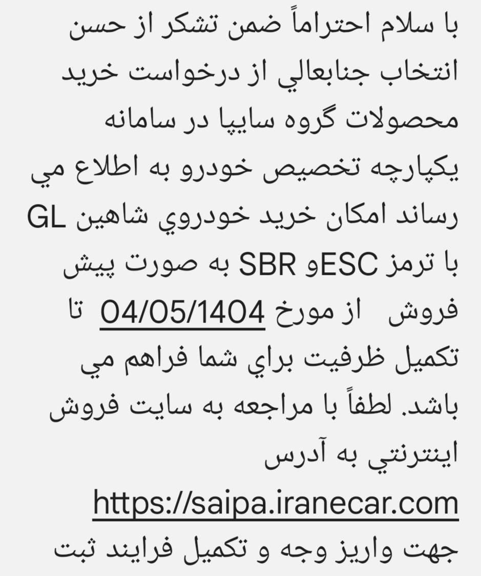 خودرو شاهین، GL آگهی ann_19539201