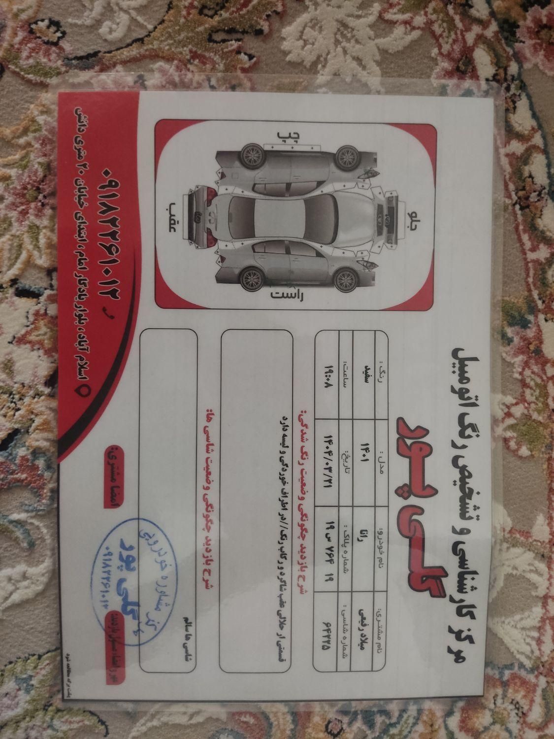 رانا پلاس سقف فلز - 1401