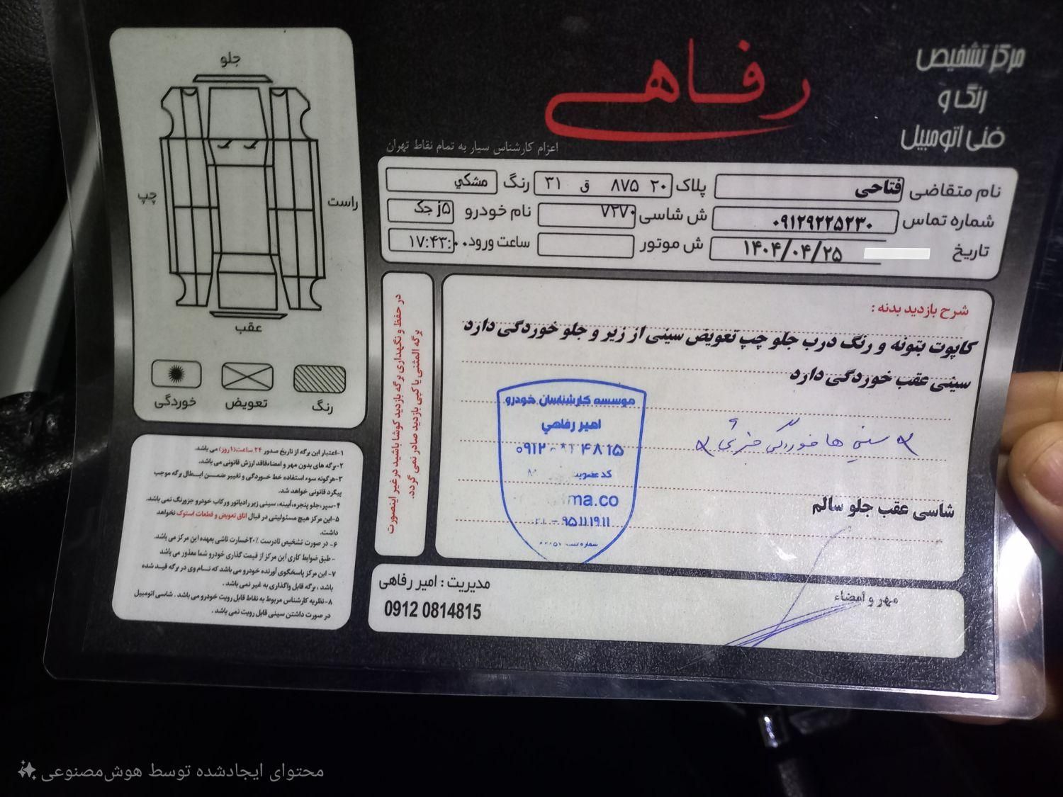 جک J5 اتوماتیک - 1394