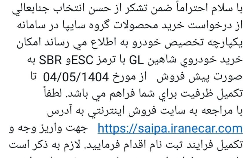 خودرو شاهین، GL آگهی ann_19539383