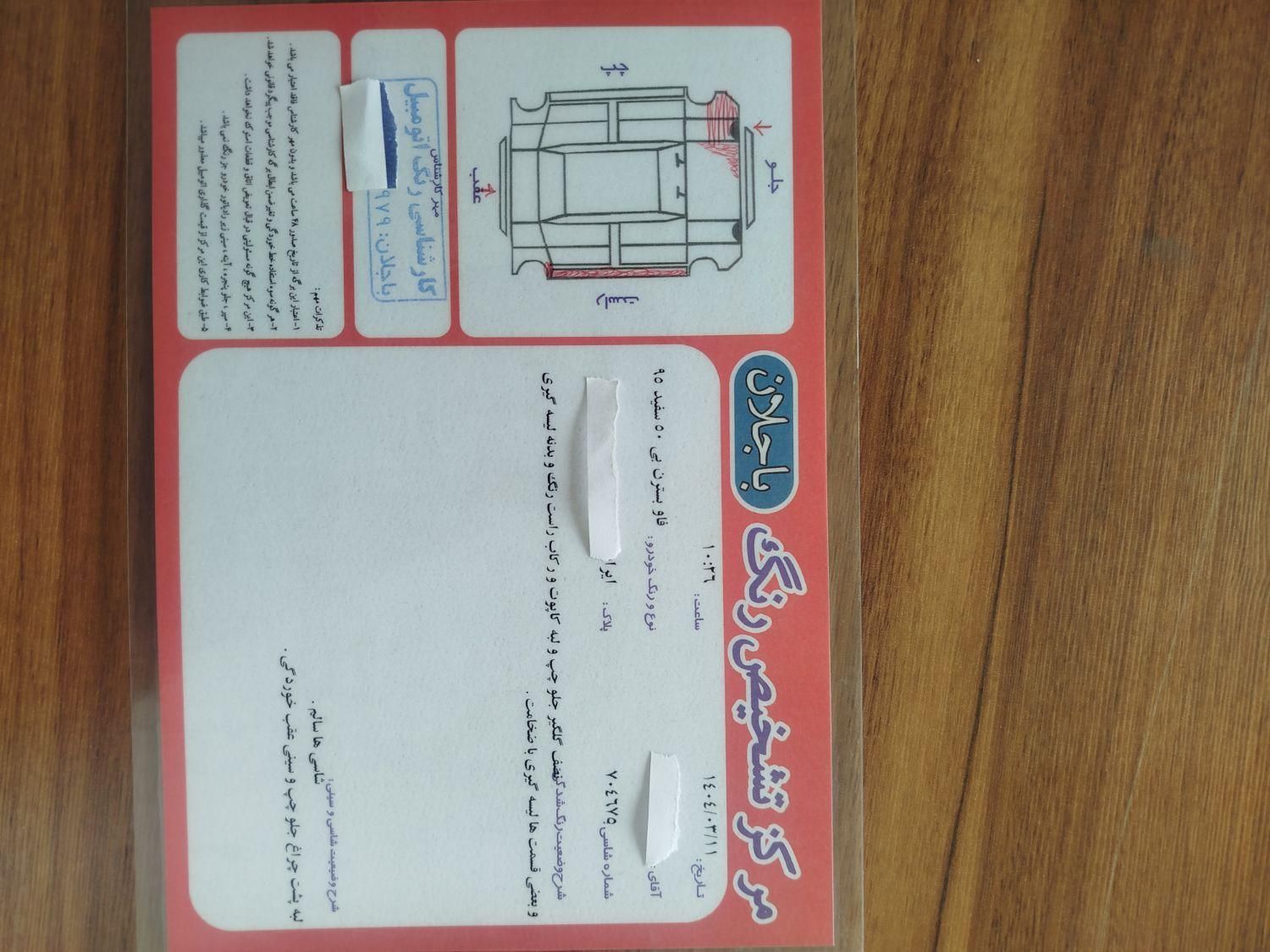 بسترن B50F اتوماتیک - 1395