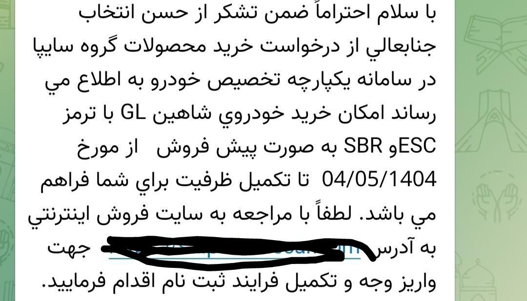 خودرو شاهین، GL آگهی ann_19539749