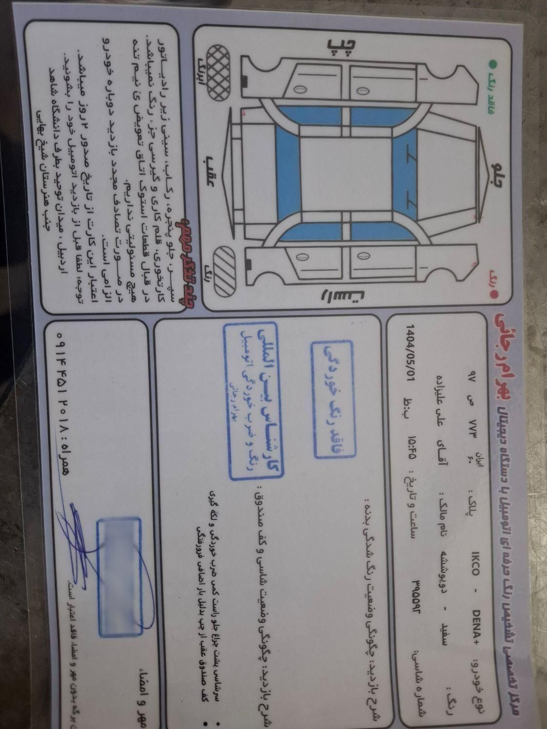دنا پلاس توربو اتوماتیک - 1400