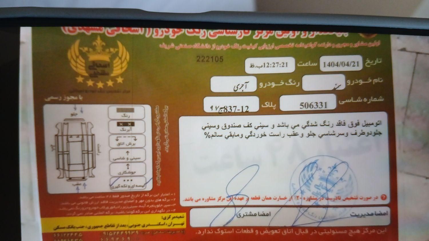 سمند X7 دوگانه سوز - 1386