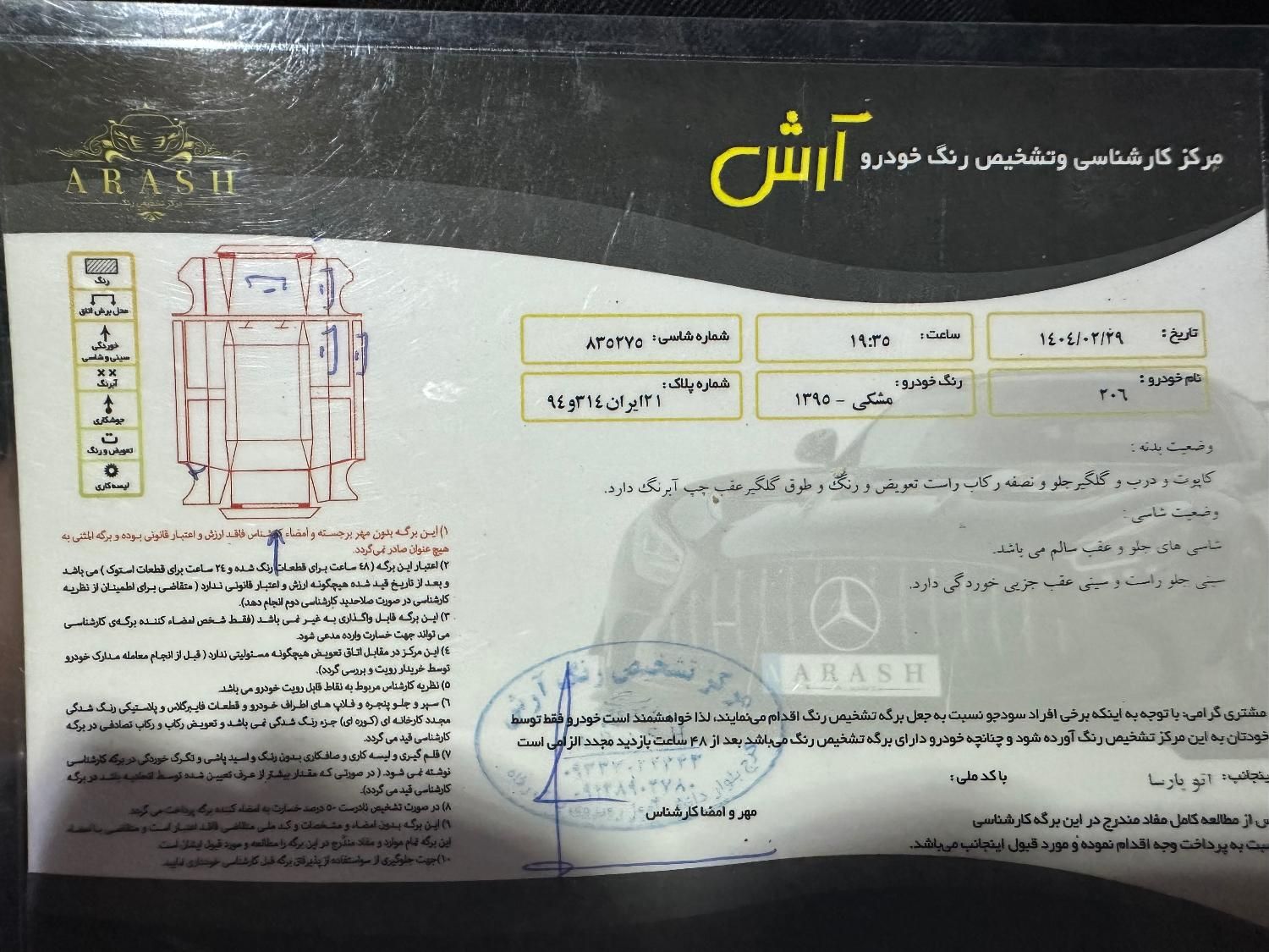پژو 206 تیپ 2 - 1395
