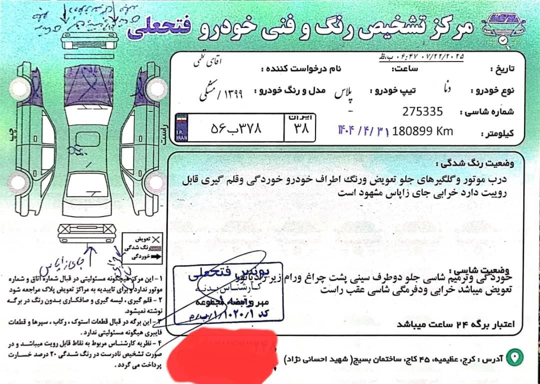 خودرو دنا، پلاس آگهی ann_19539969