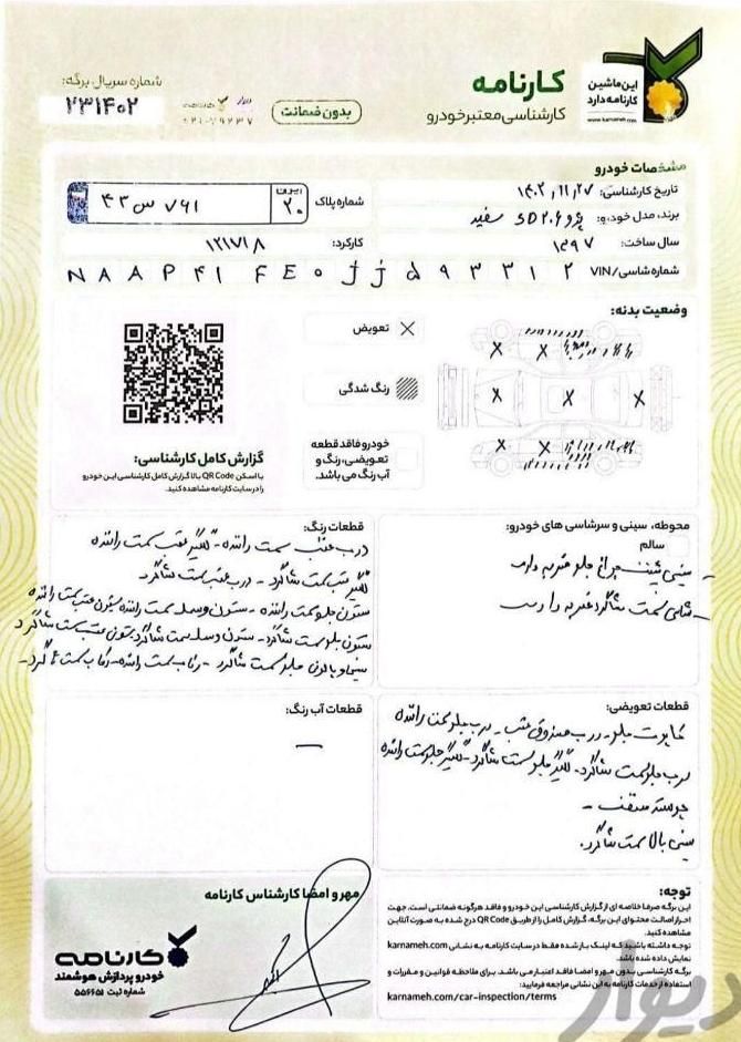 پژو ۲۰۶ صندوق دار v8 - 1397