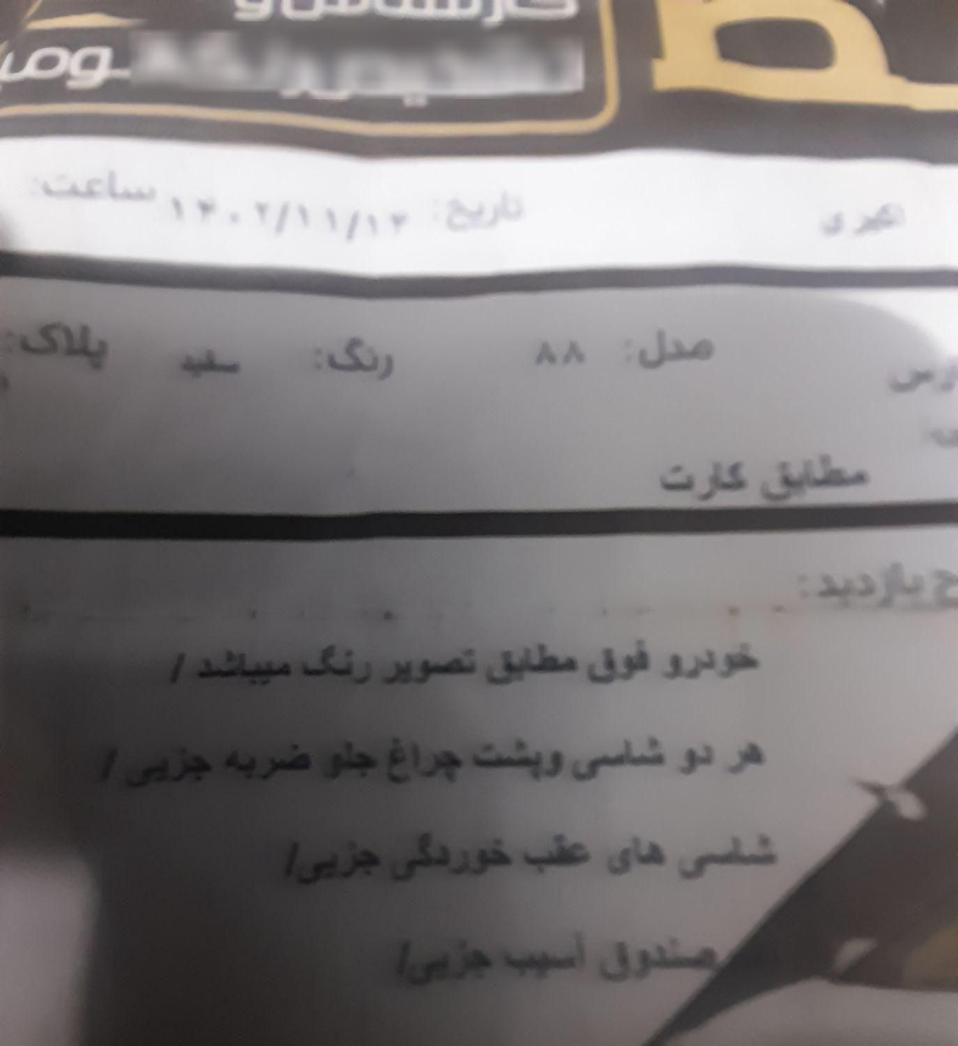 پژو پارس XU7ساده - 1388