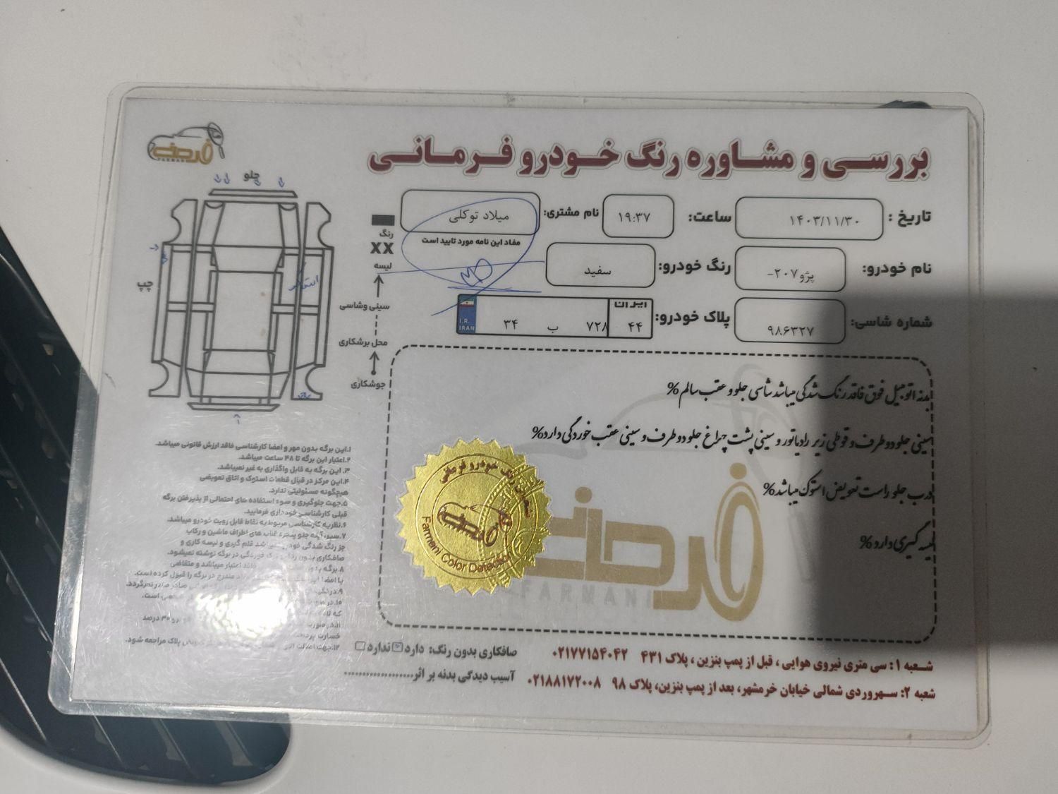 پژو 207 اتوماتیک - 1390