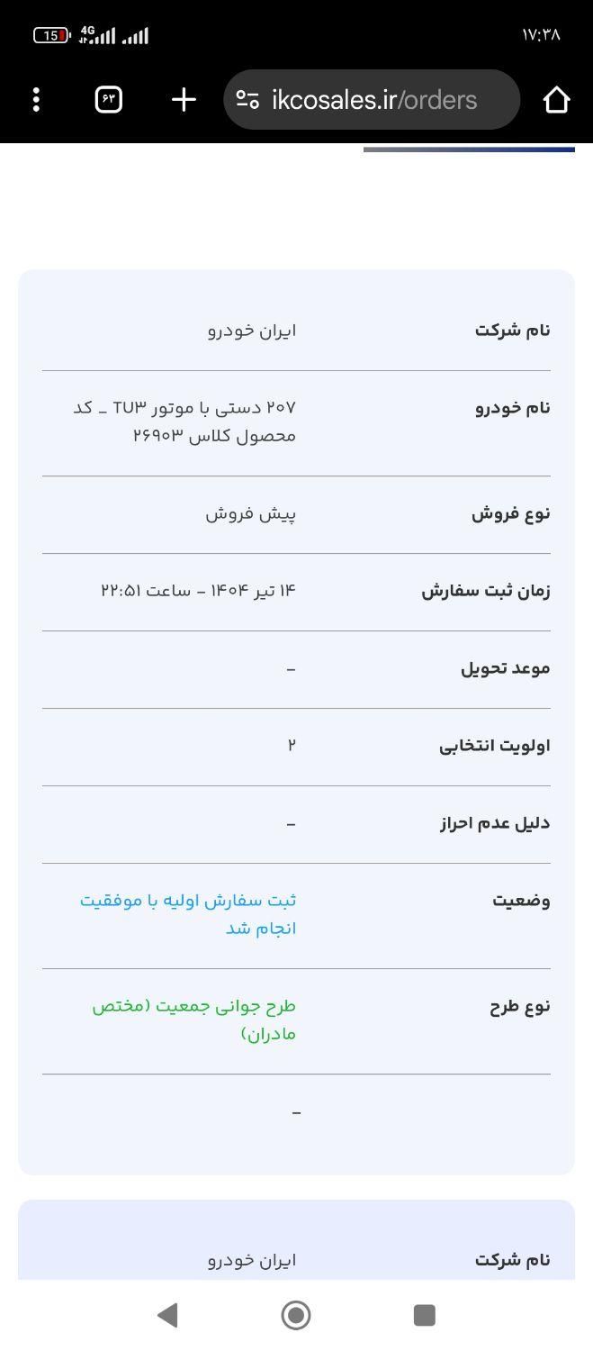 خودرو پژو، 207 آگهی ann_19540193