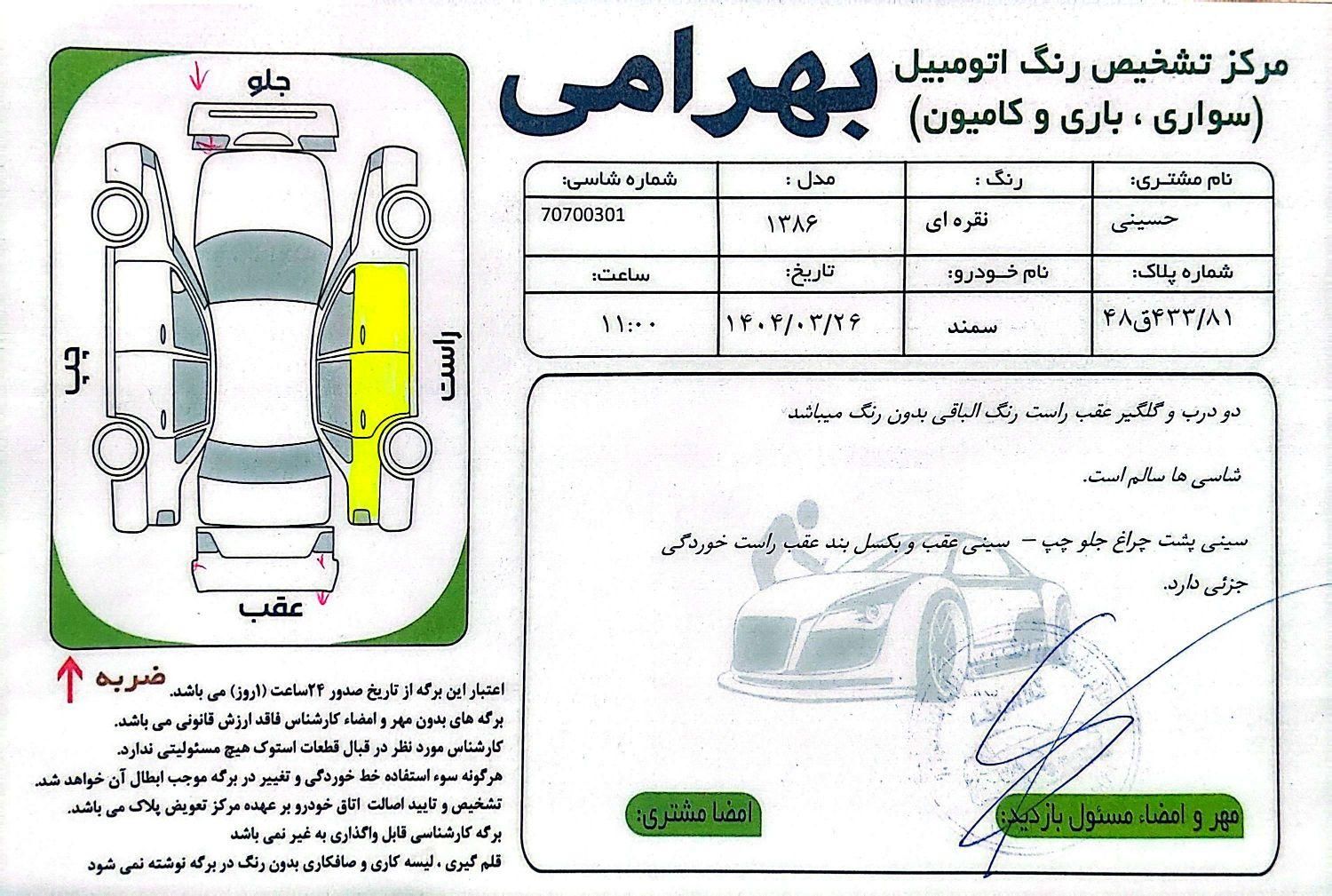 سمند X7 دوگانه سوز - 1386