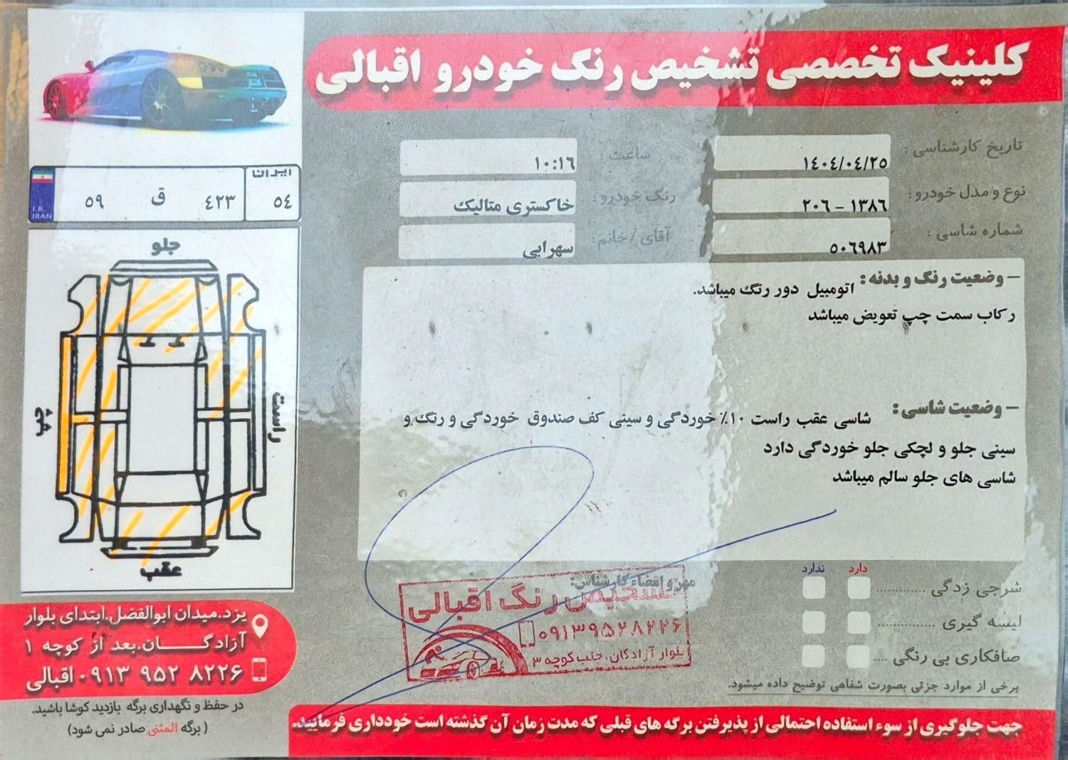 پژو 206 تیپ 2 - 1386