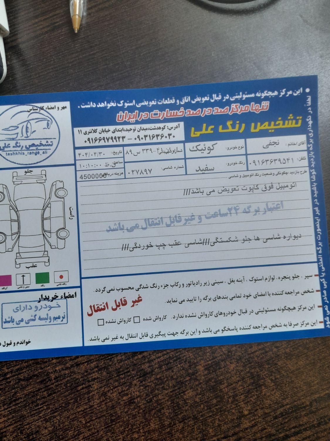 کوییک معمولی دنده‌ای - 1398