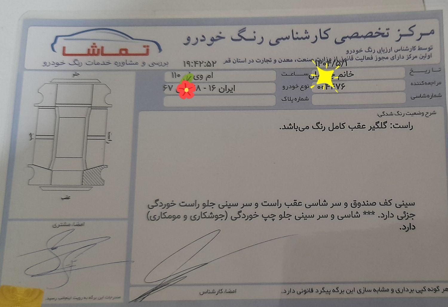 ام وی ام 110 چهار سیلندر دنده ای - 1390