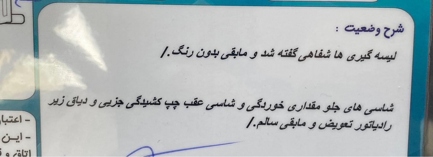 پژو پارس سال - 1395