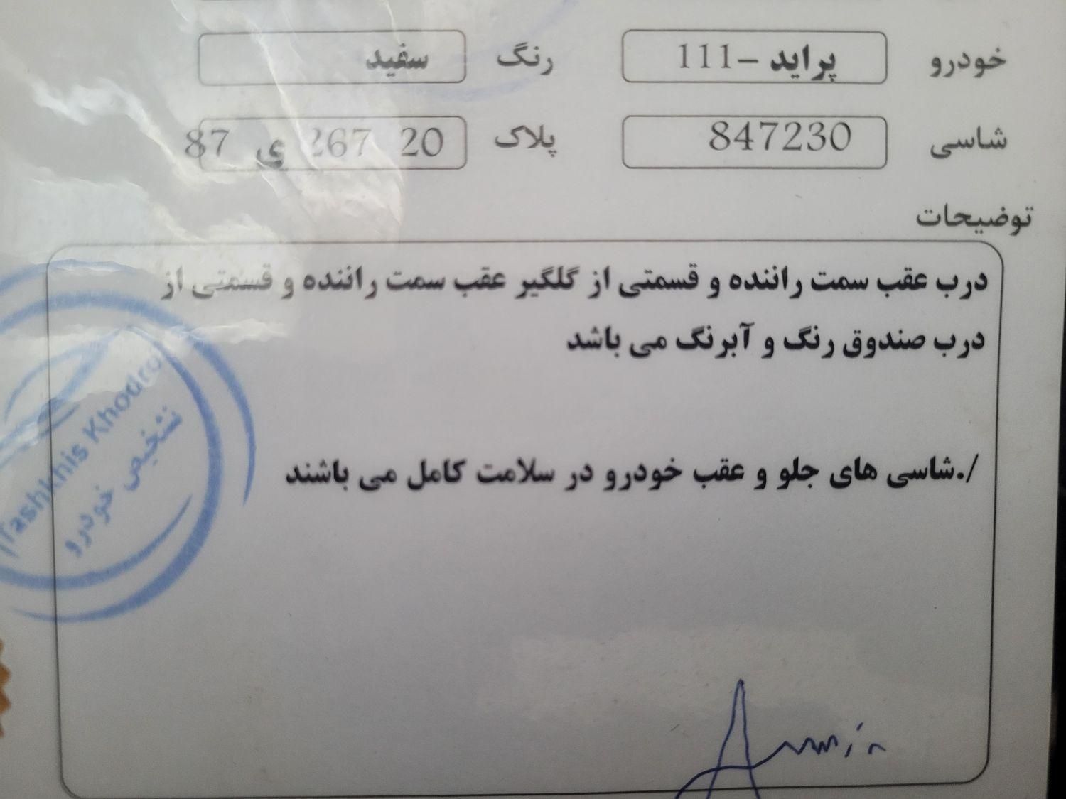 خودرو پراید، 111 آگهی ann_19540851