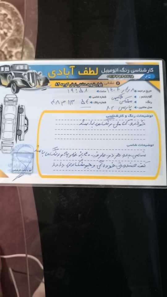 پژو پارس XU7ساده - 1382