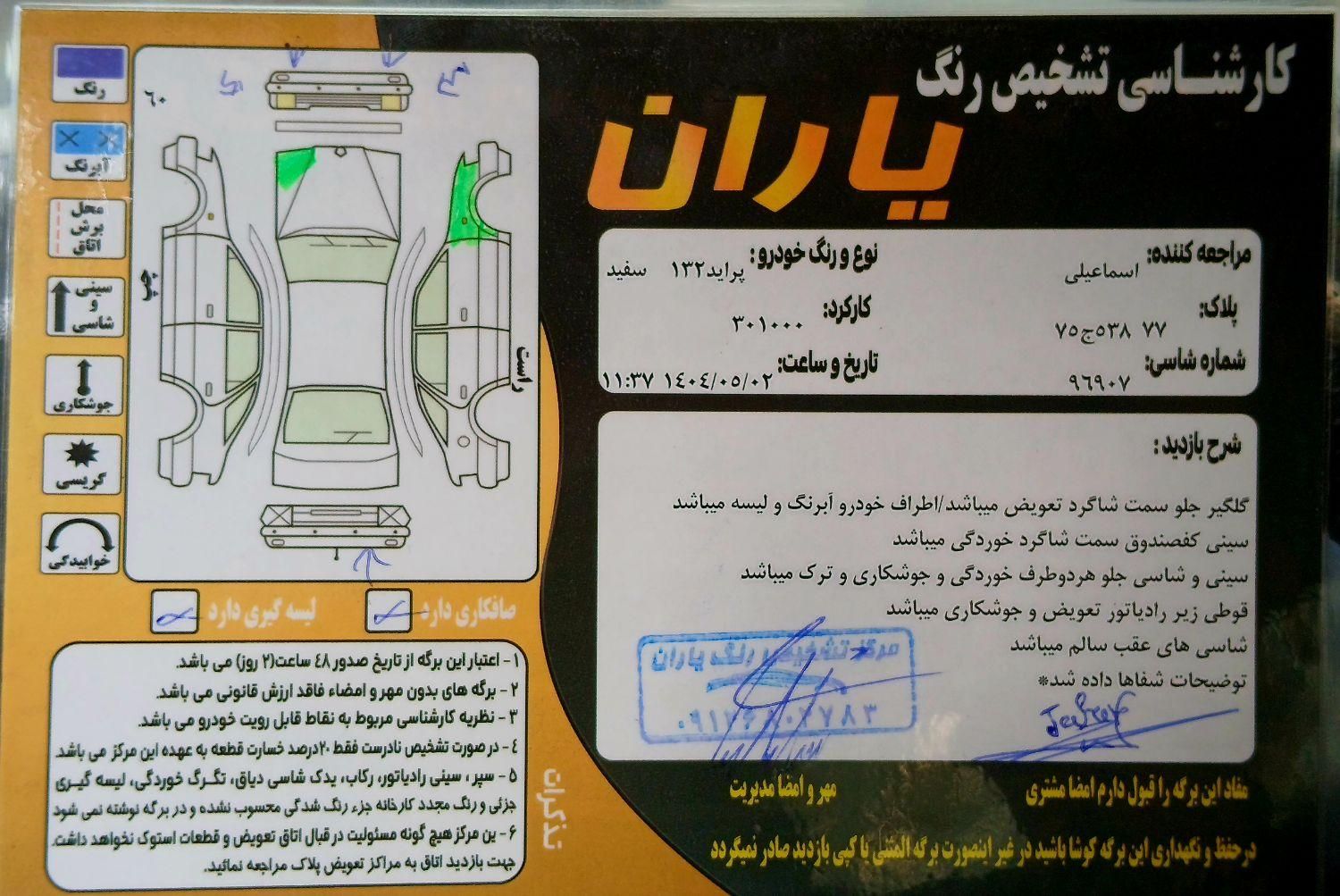 پراید 132 SL - 1390