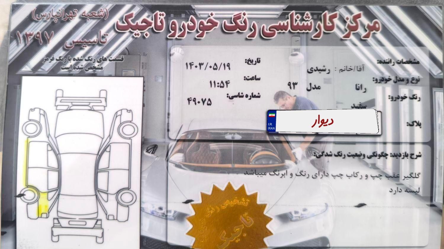 رانا LX TU5 - 1393