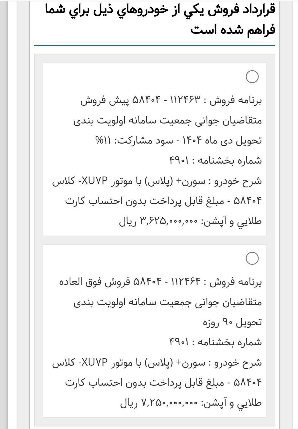 خودرو سمند، سورن پلاس آگهی ann_19541387