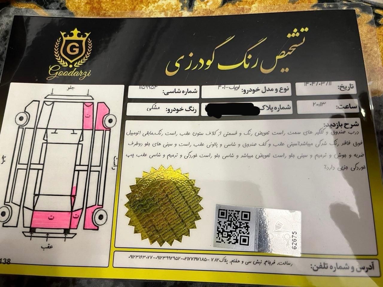 کوییک R دنده‌ای - 1401