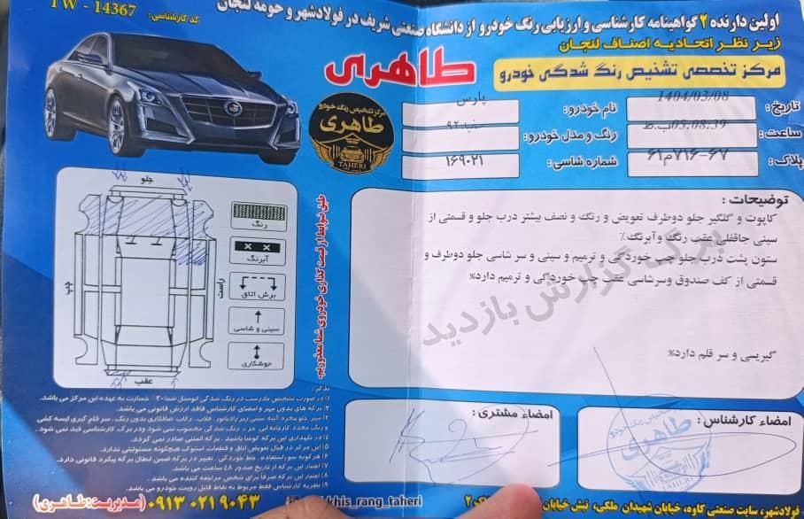 پژو پارس XU7ساده - 1392