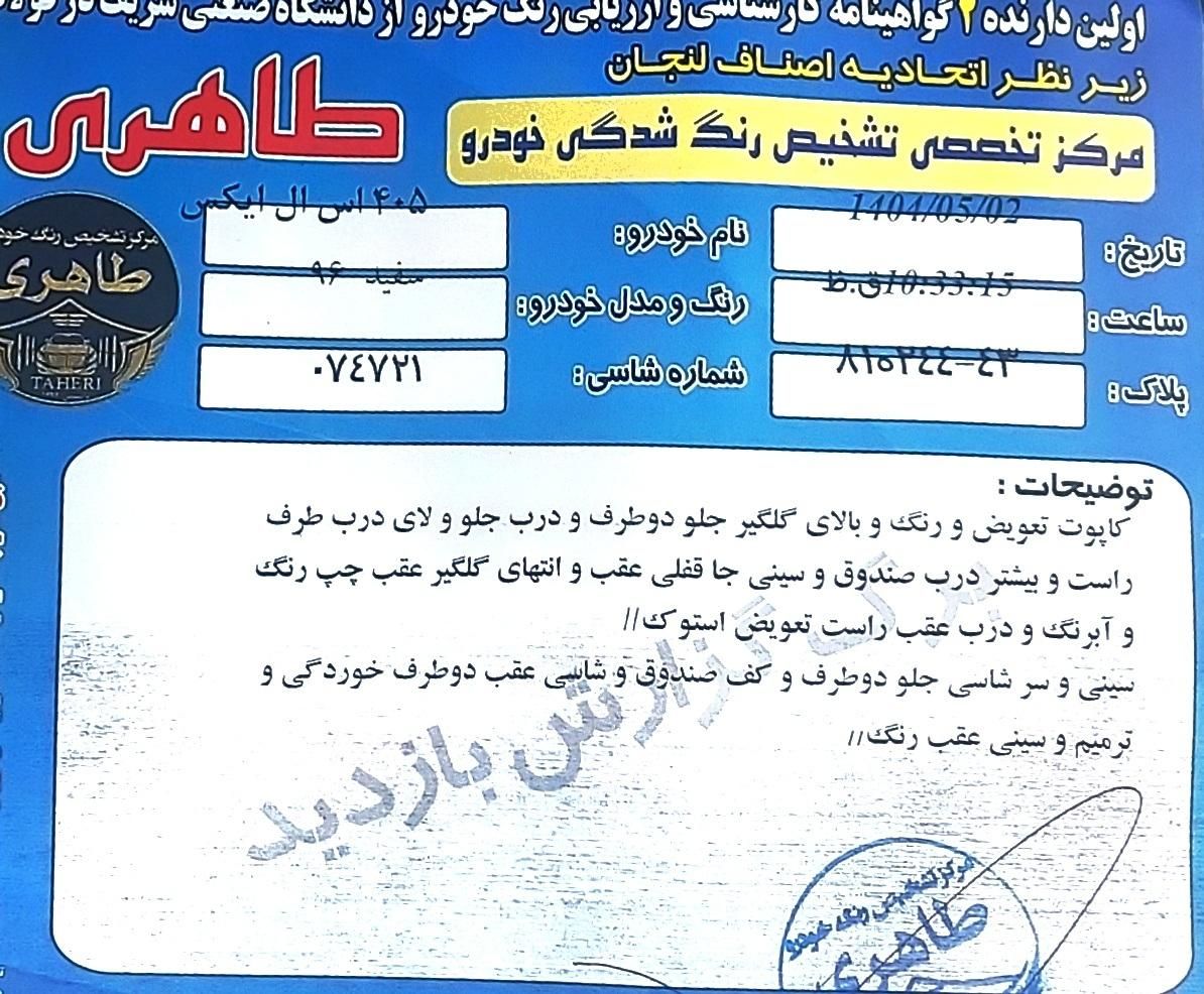 پژو 405 SLX بنزینی TU5 - 1396
