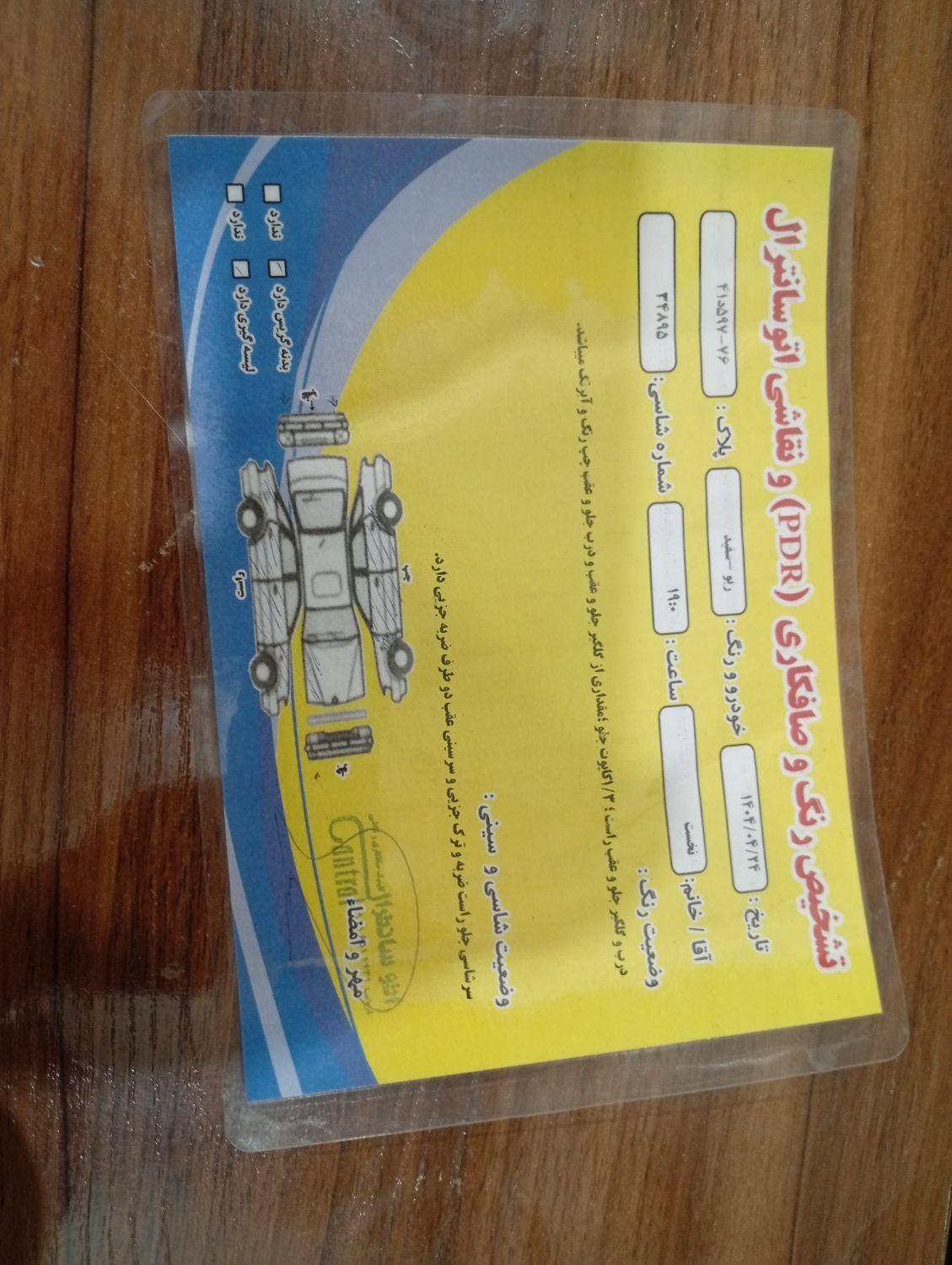 کیا ریو صندوقدار فول UB - 2015