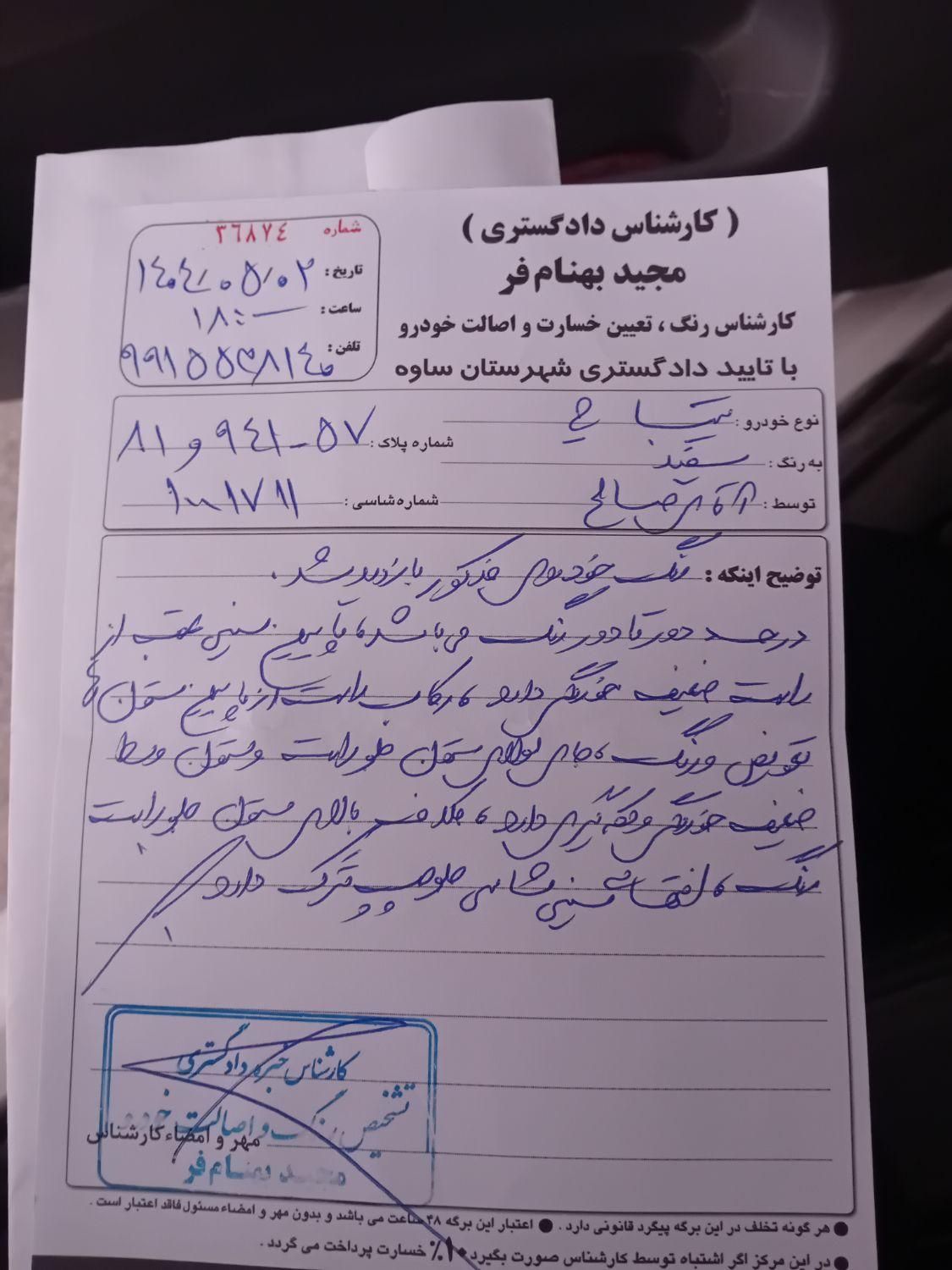 تیبا 2 EX رینگ آلومینیومی - 1393
