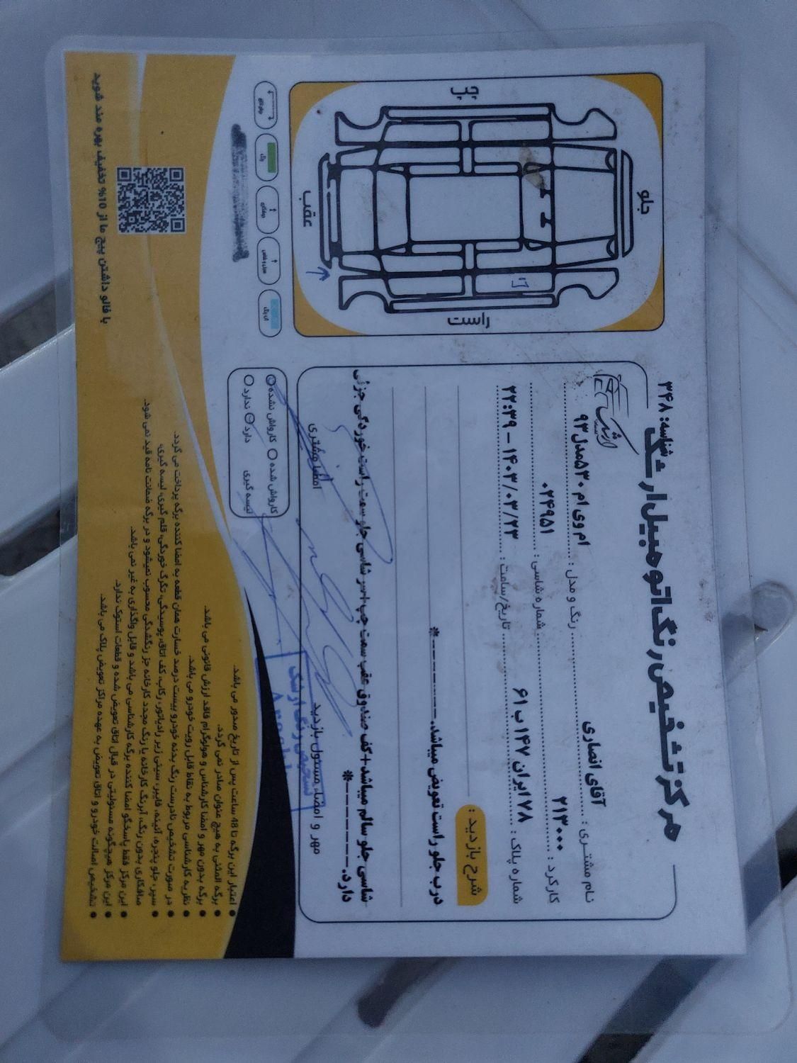 ام وی ام 530 دنده ای - 1393