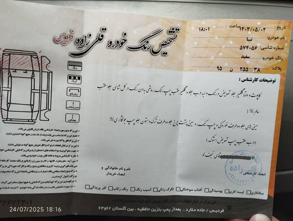 تیبا صندوق دار SX - 1394