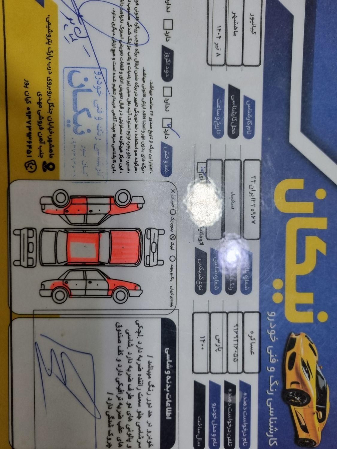 پژو پارس سال - 1400