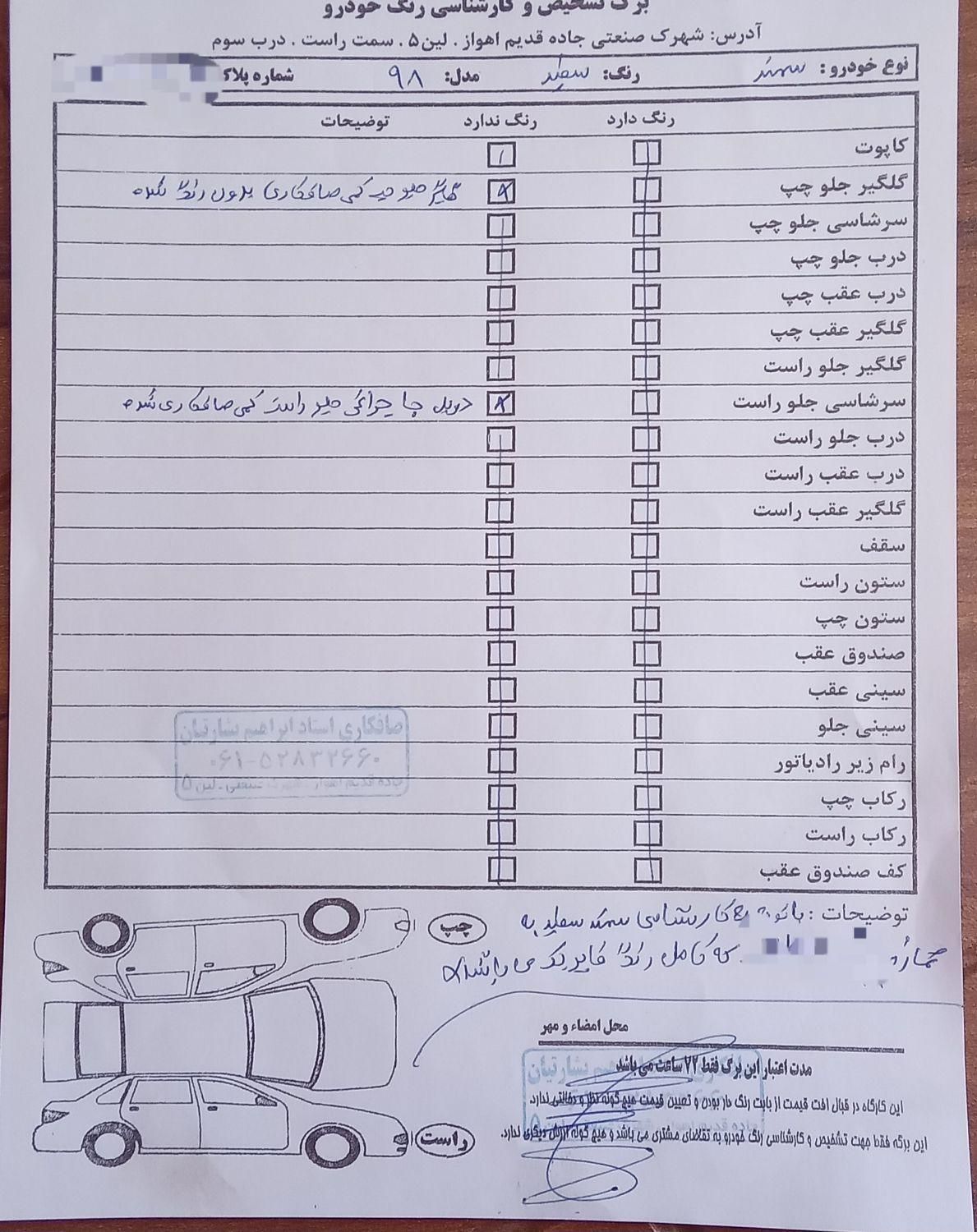 سمند سورن ELX EF7 - 1398
