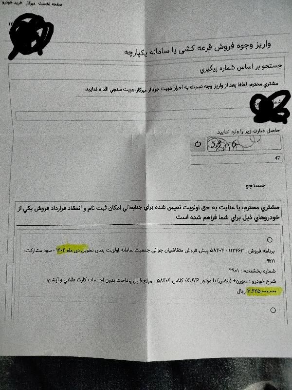 سمند سورن ELX EF7 - 1399
