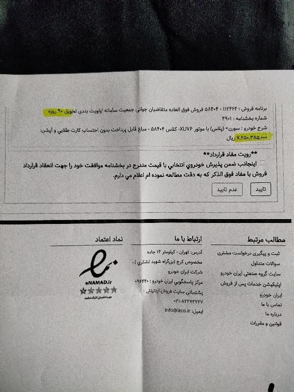 خودرو سمند، سورن آگهی ann_19542561