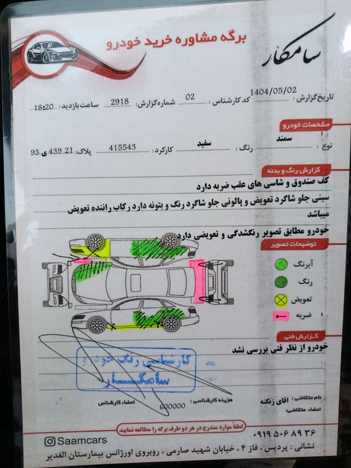 سمند LX XU7 - 1389