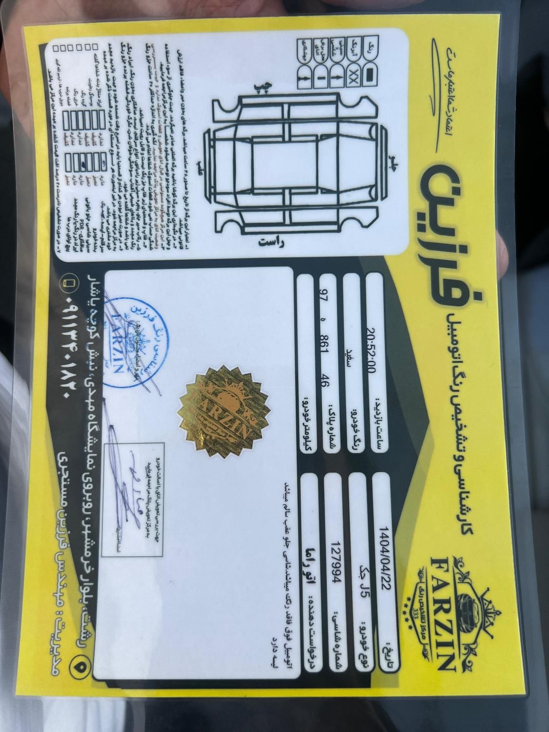 جک J5 اتوماتیک - 1395