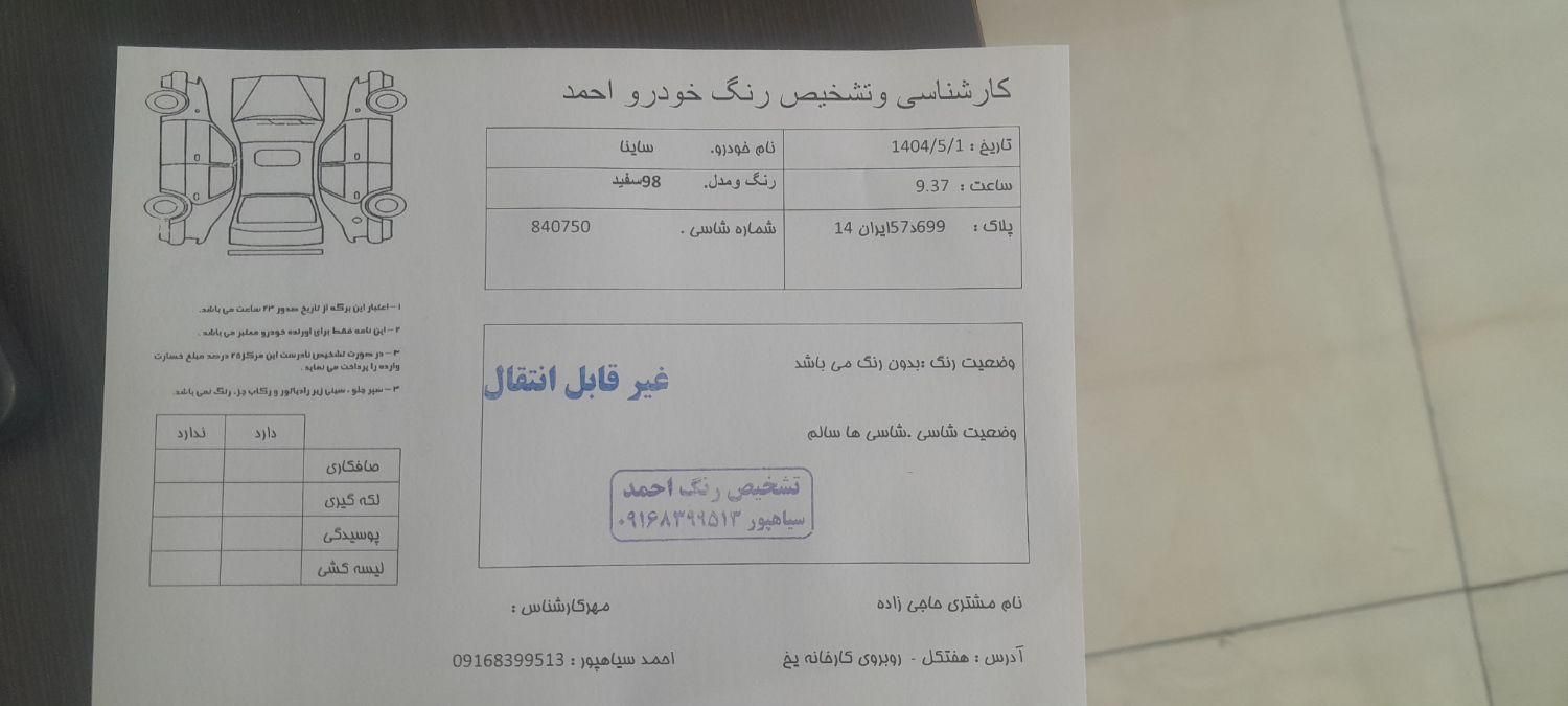 ساینا EX معمولی - 1398